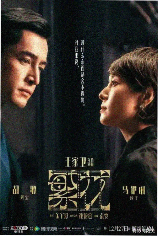 欧美悬疑剧《双重回声》口碑海报